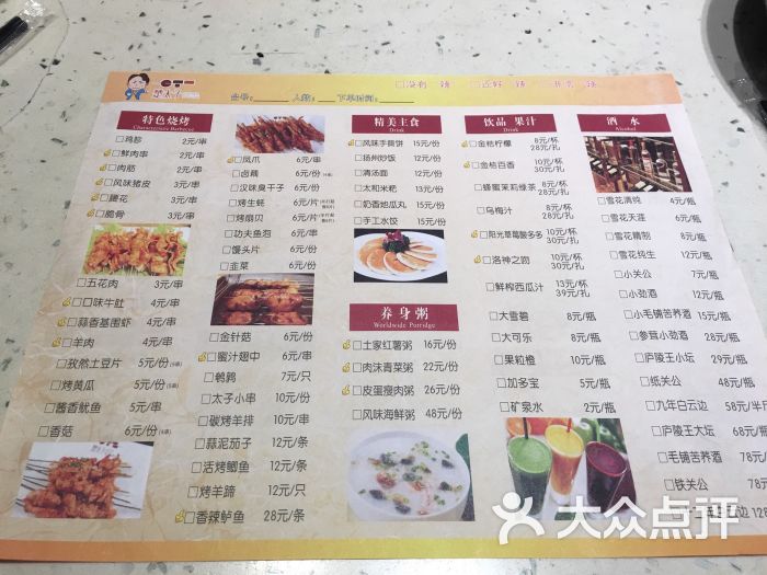 楚太子烧烤(广八路店)菜单图片 - 第4张