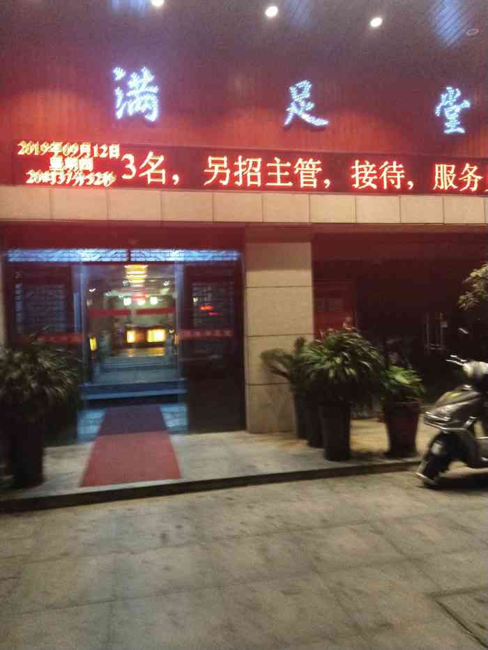 满足堂理疗会所(舜耕一店)-"满足堂理疗会所位于火车.