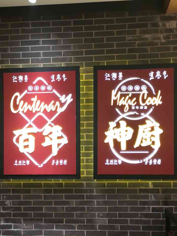 百年神厨(犀浦店"可以可以,今天的菜品味道很满意,招牌菜.