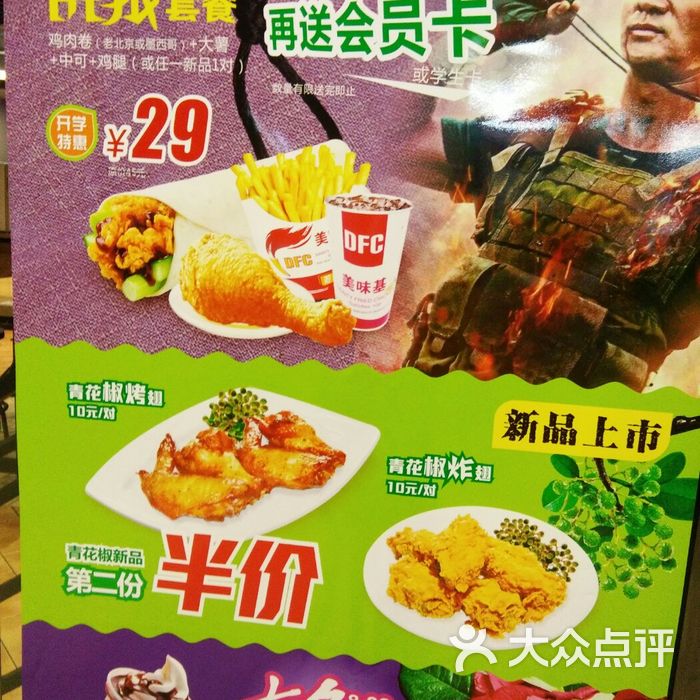 美味基