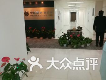 中银律师事务所排名_律师事务所图片(2)