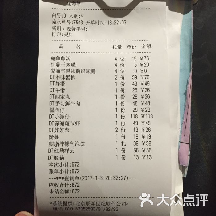 红鼎豆捞(京汉店-价目表图片-武汉美食-大众点评网