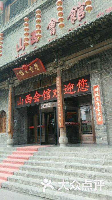 山西会馆(许坦西街店)大门图片 - 第69张