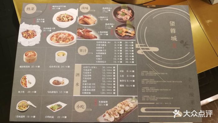 望蓉城老坛酸菜鱼(晶品店)菜单图片 - 第82张