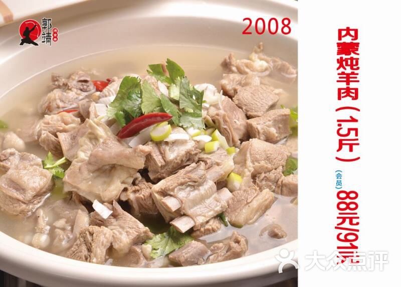 炖羊肉