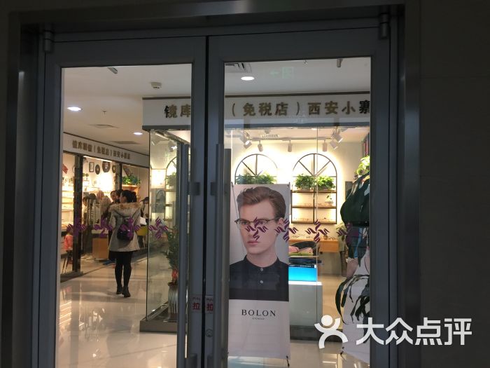 镜库诚品进口眼镜免税店(小寨赛格店)-图片-西安购物-大众点评网