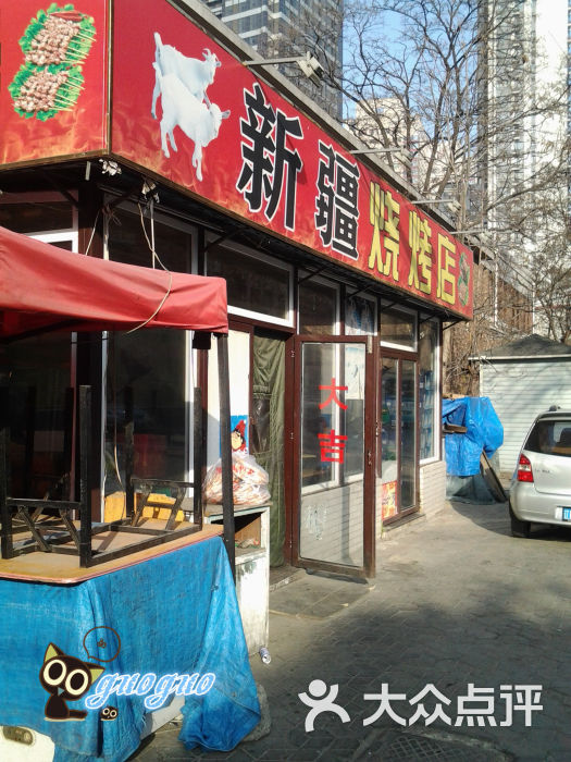 新疆烧烤店门面图片 - 第8张