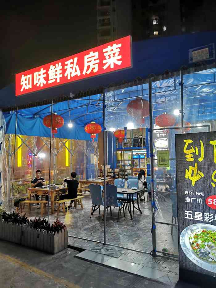 知味鲜私房菜"前埔不夜城里面的一家大排档性质的店,个人.