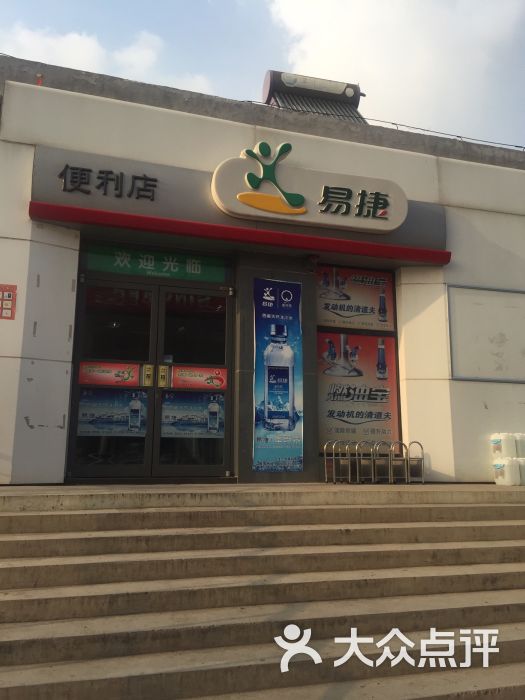 易捷便利店(丰收路店)图片 第6张