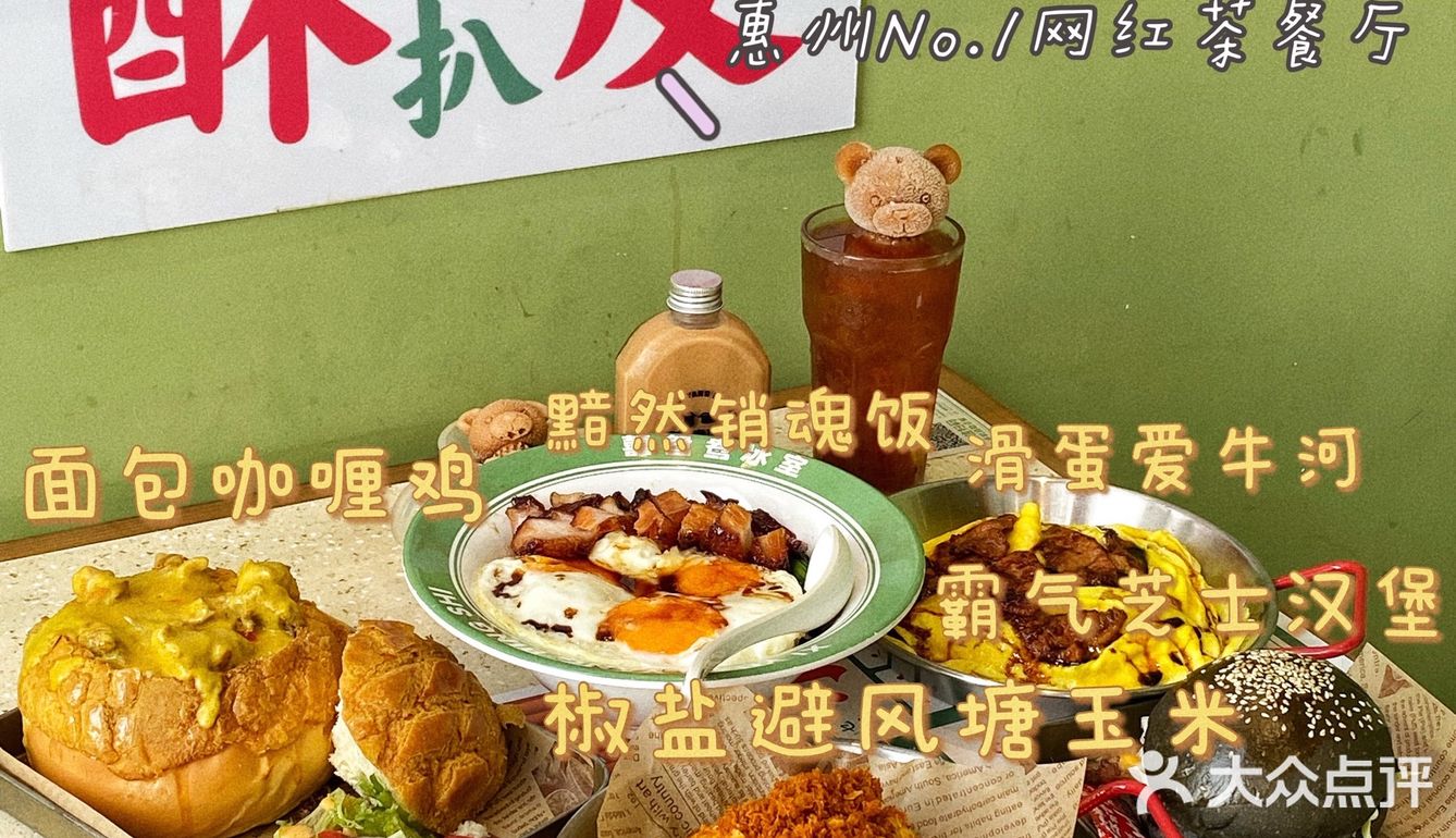 惠州美食探店复刻地道港式美食61囍鸳鸯冰室