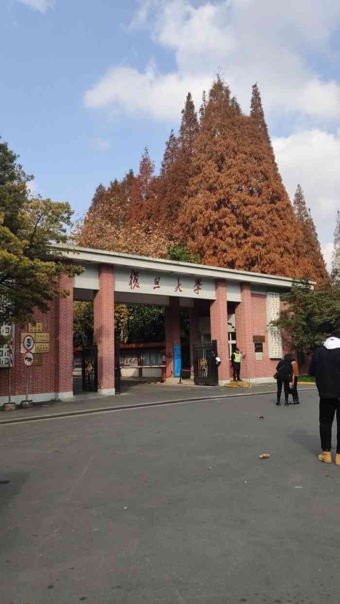 复旦大学(邯郸校区南区)