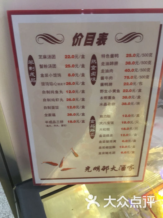 光明邨大酒家(淮海中路总店)