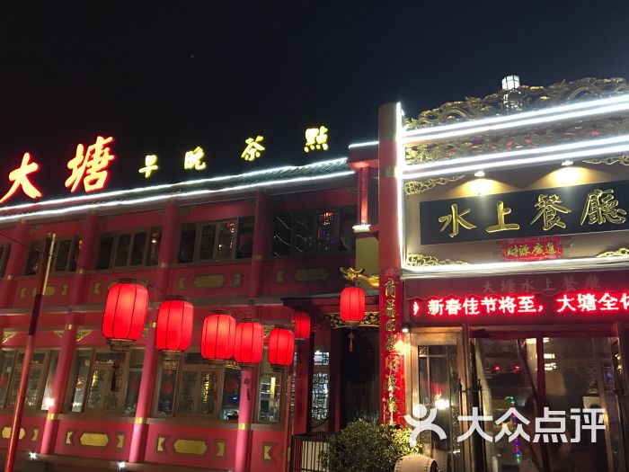 大塘水上餐厅(北二七路店)门面图片 - 第25张