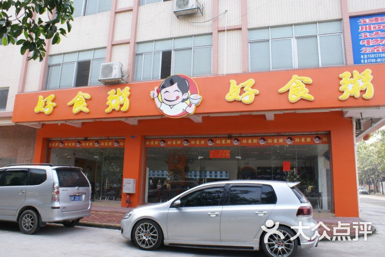 粥店门面图片 - 第3张