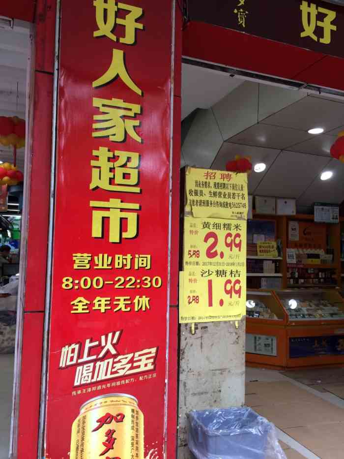 好人家超市(建政店)-"他们家我也是经常来,有些菜特价便宜到不行.