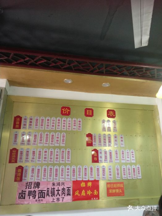 朱鸿兴面馆(阊门店)菜单图片