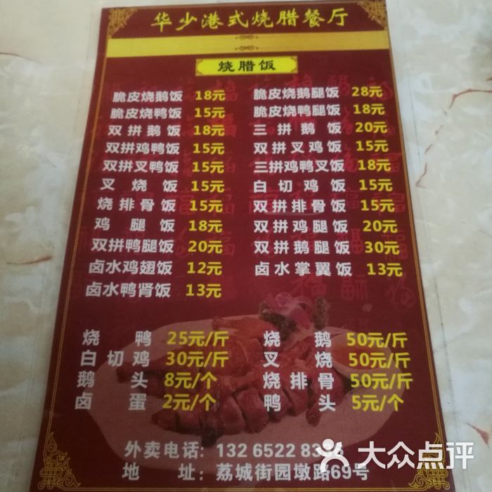 华少港式烧腊白切鸡饭图片-北京快餐简餐-大众点评网