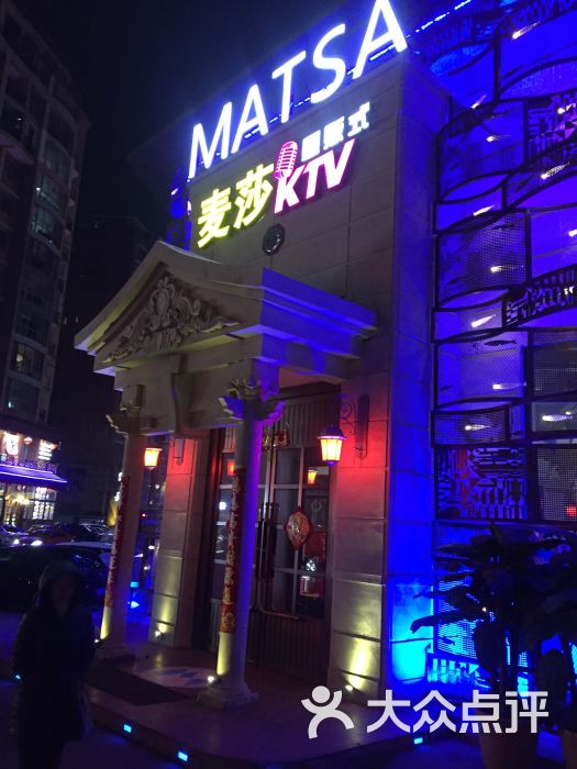 麦莎量贩ktv-图片-大连k歌-大众点评网