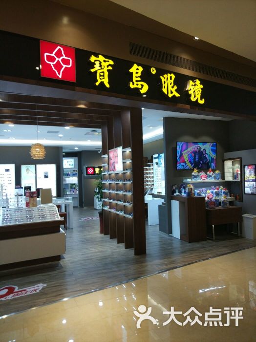 宝岛眼镜(厦大世茂店)-图片-厦门购物-大众点评网