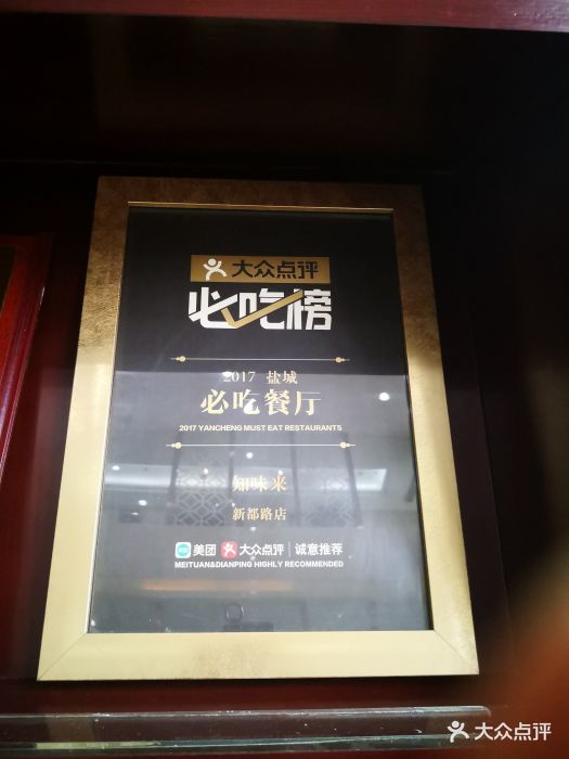 知味来(新都路店)图片 第88张