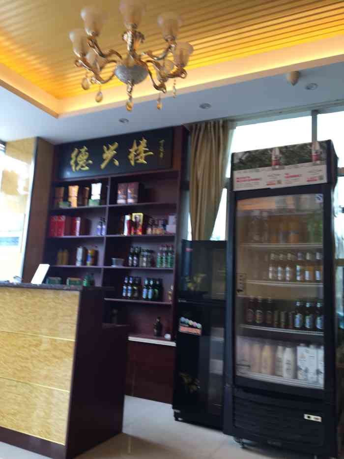 德兴楼美食府-"第一次去他家的时候,还是因为我帮别人