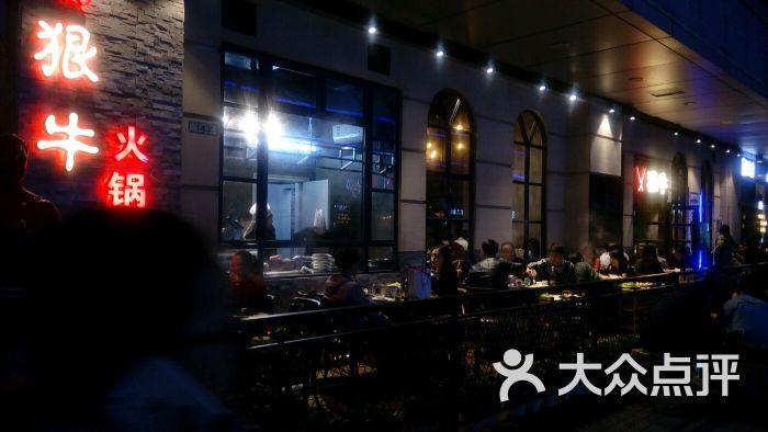狠牛火锅料理(万达广场总店)-图片-上海美食-大众点评