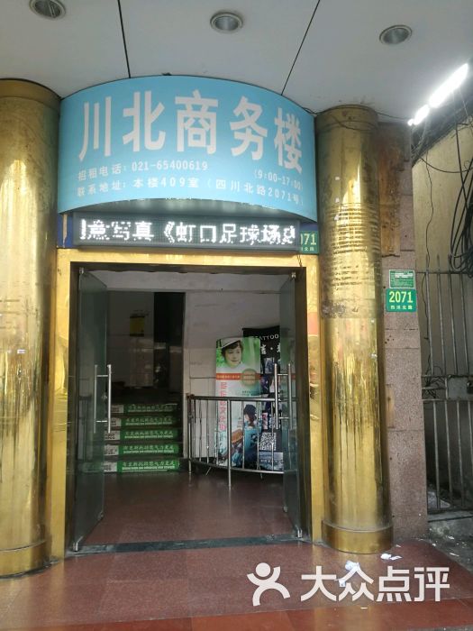 川北商厦-图片-上海购物-大众点评网