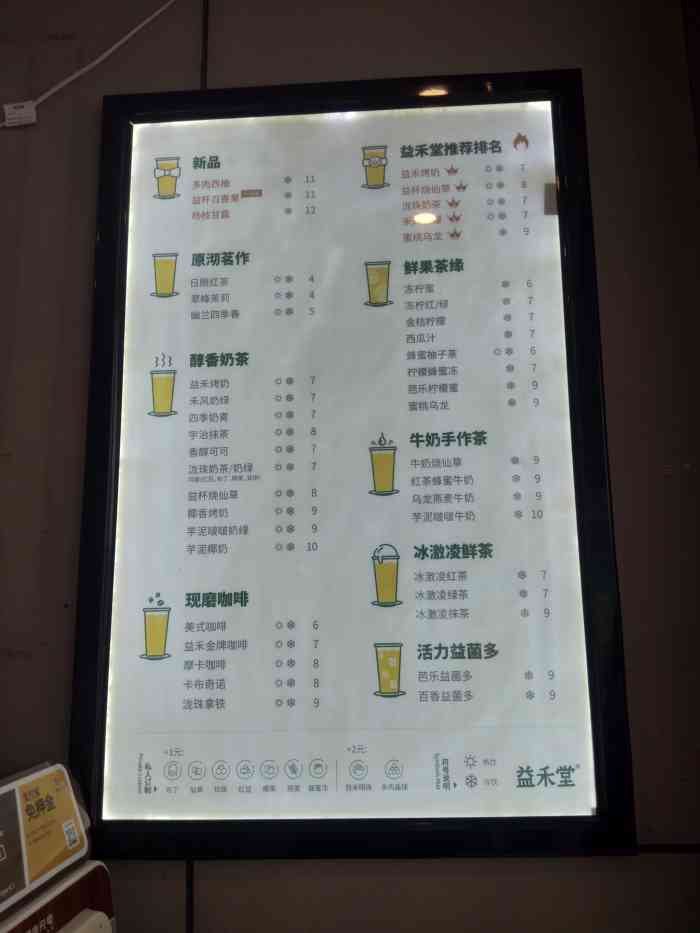 贺州市信都镇益禾堂奶茶店-"服务很好,奶茶香味浓郁,.