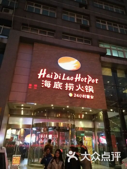 海底捞火锅(西大街店)门面图片 - 第362张