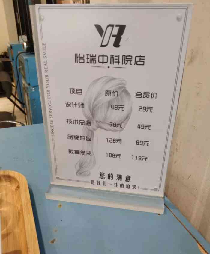 怡瑞造型(北三环中路店)-"【项目】剪发整体不错,也很用心,就是拓.
