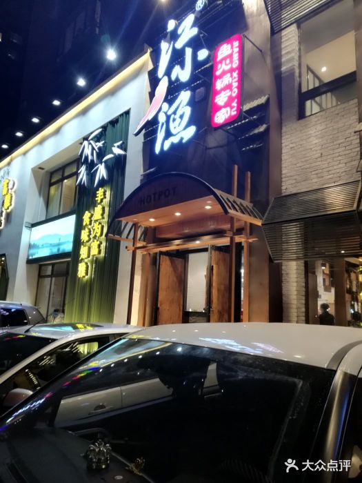江小渔斑鱼火锅(云峰北街店-环境图片-沈阳美食-大众点评网