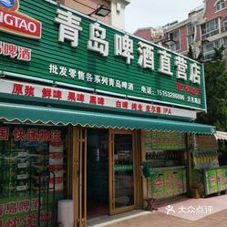 青岛啤酒直营店