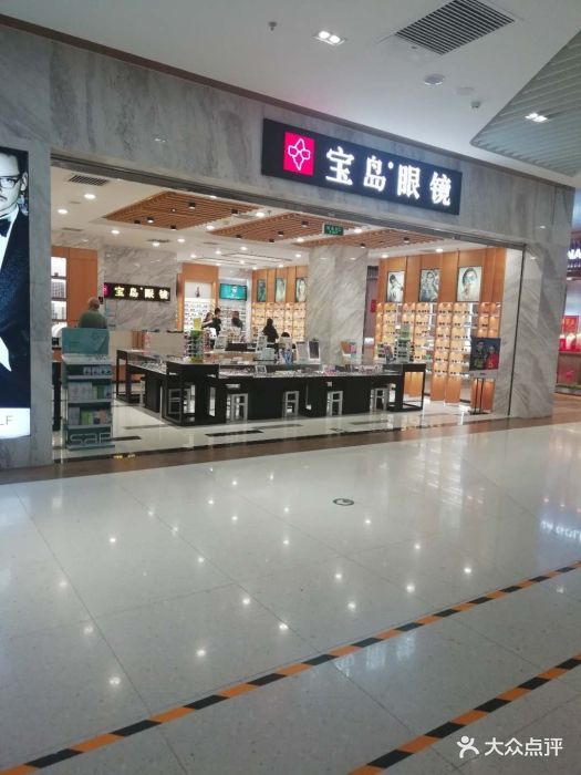 宝岛眼镜(华联公益西桥店)图片 - 第8张