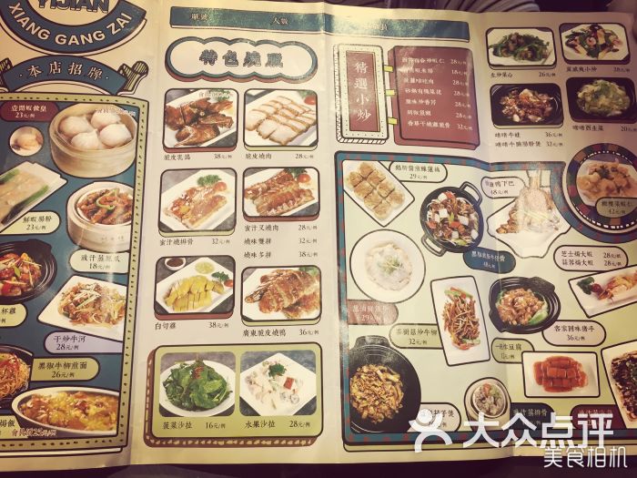 壹间香港仔茶餐厅菜单图片 第1张