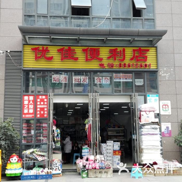 优佳便利店