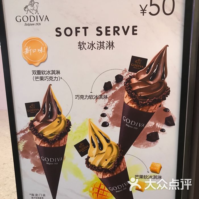 godiva菜单图片-北京雪糕饮品-大众点评网