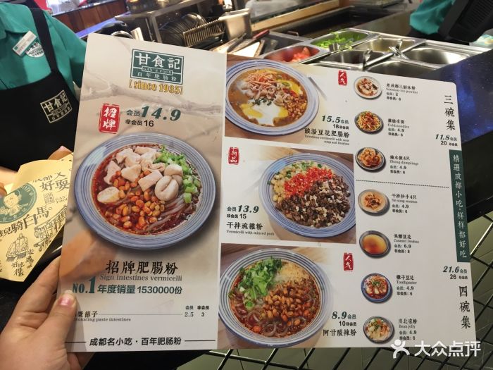 甘食记成都肥肠粉(凯德新南店-价目表-菜单图片-成都美食-大众点评