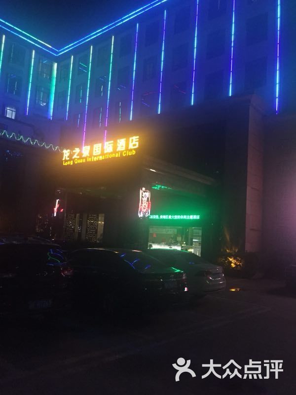 龙之泉国际水疗会所-图片-广州休闲娱乐-大众点评网