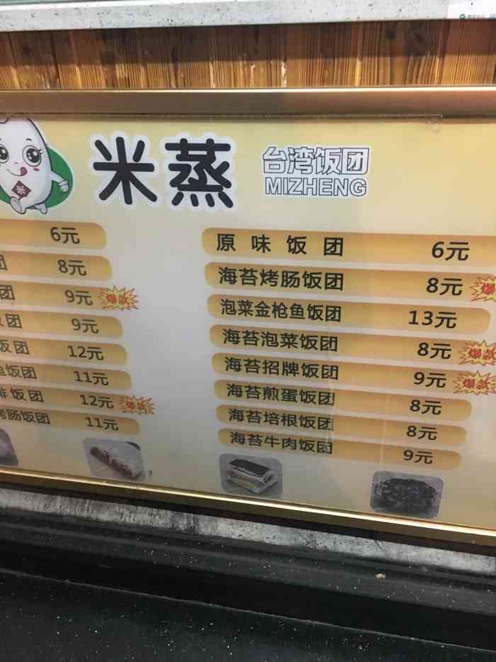 米蒸台湾饭团沙拉煎饼(孩儿巷店)