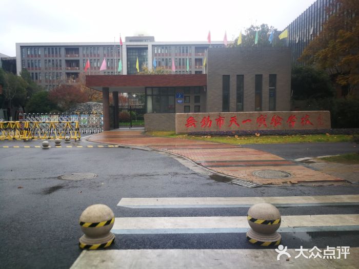 无锡市天一实验学校图片