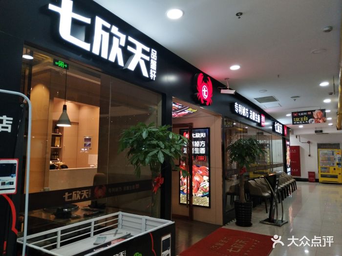 七欣天品蟹轩(新尚广场店)图片 - 第1789张