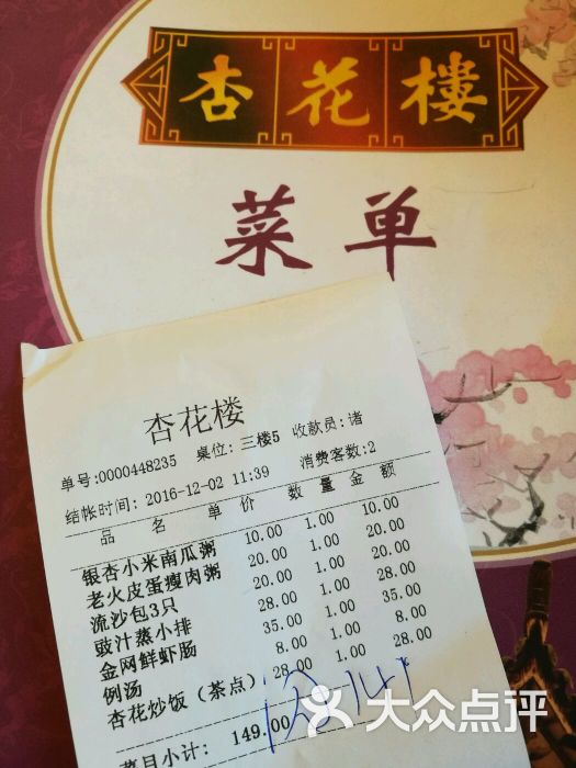 杏花楼(福州路总店)的点评