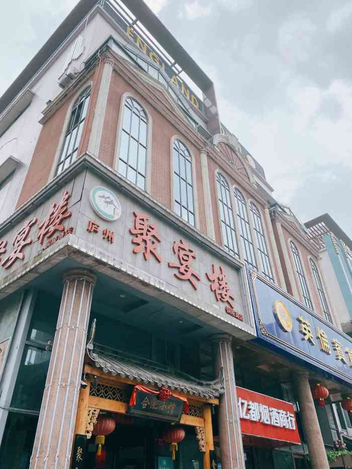 庐州聚宴楼(铜陵路店)-"朋友聚会来的这家店,感觉还不错挺适合聚会.