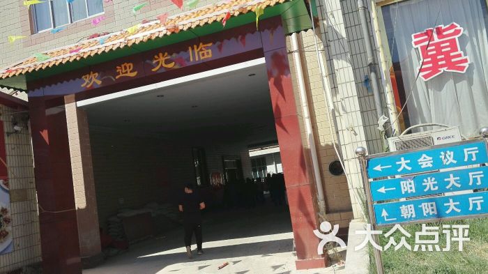 遵化宾馆饺子宴图片 - 第2张