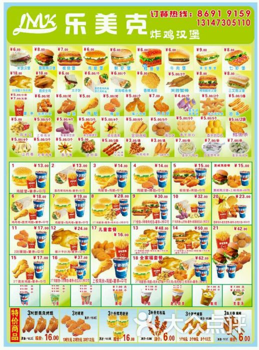 乐美克汉堡店-菜单-价目表-菜单图片-东莞美食-大众