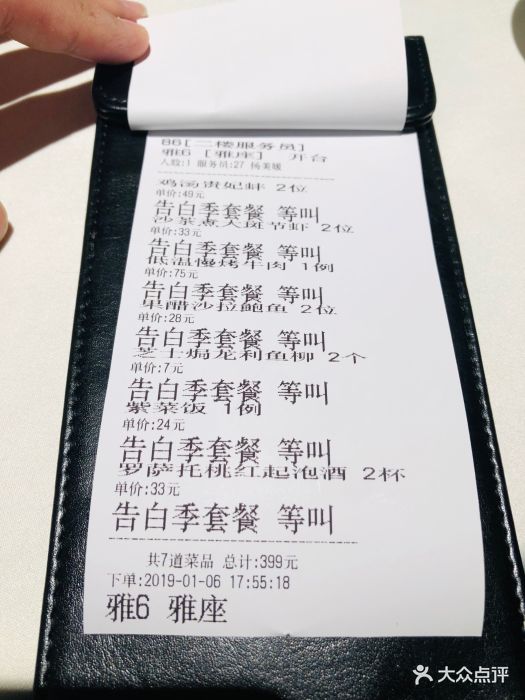 黑明餐厅-价目表-账单图片-厦门美食-大众点评网