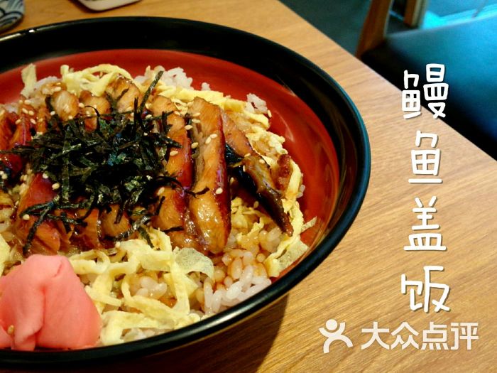 弥生日式料理鳗鱼盖饭图片 第2320张