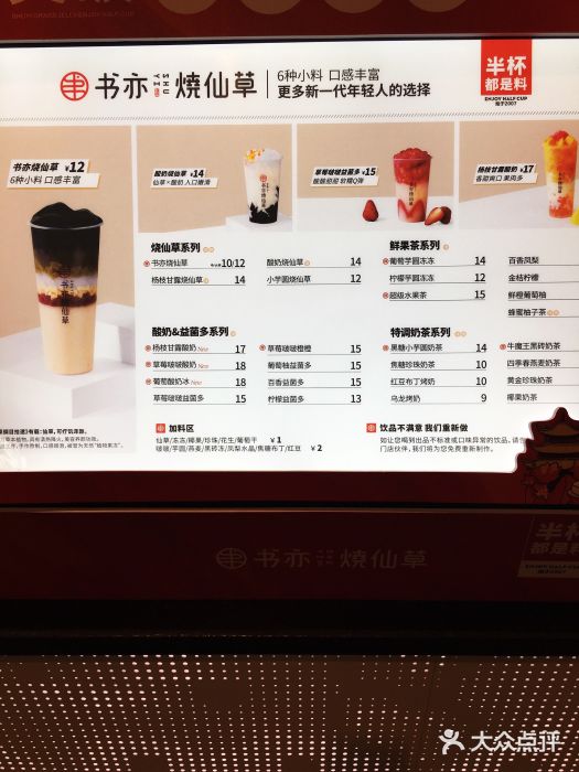 书亦烧仙草(久光百货店-价目表图片-苏州美食-大众点评网