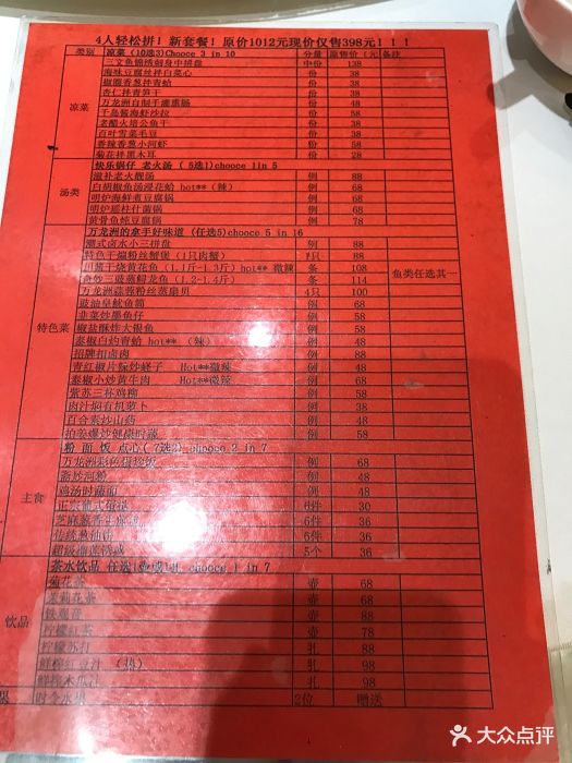 万龙洲海鲜大酒楼(阜成门店)--价目表-菜单图片-北京