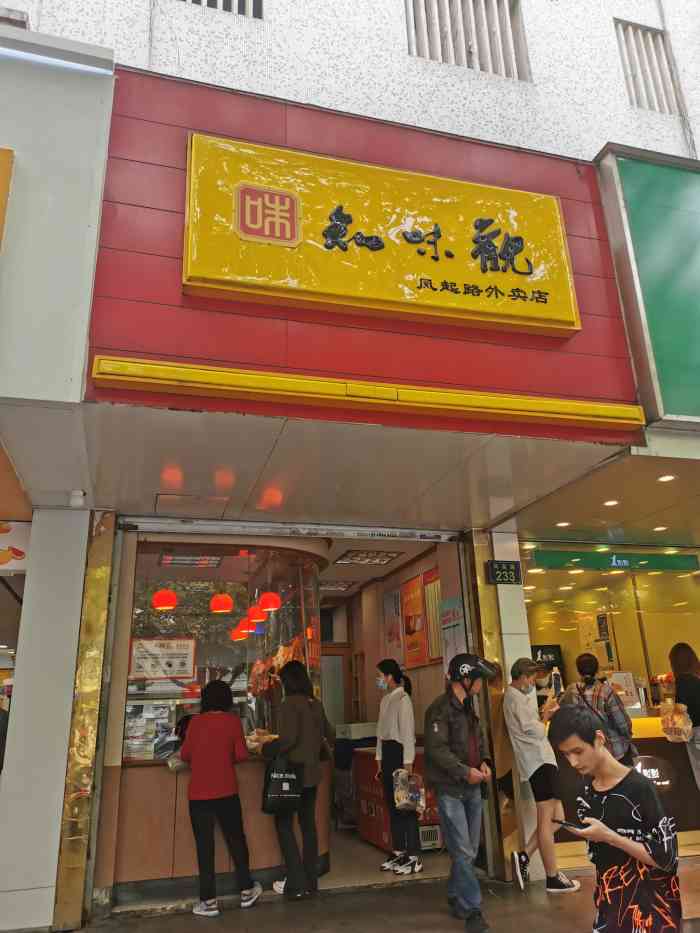 知味观(凤起店)-"口碑上团购,找了家离单位最近的知味观,在.